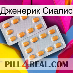 Дженерик Сиалис cialis4